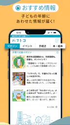 横浜市子育て応援アプリ“パマトコ” 5