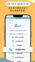 横浜市子育て応援アプリ“パマトコ” 6