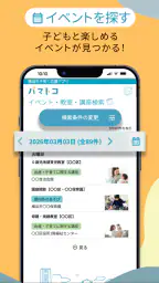 横浜市子育て応援アプリ“パマトコ” 8