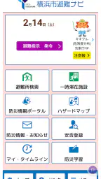 横浜市避難ナビ 1