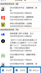 横浜市避難ナビ 2