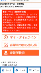 横浜市避難ナビ 4