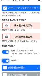 横浜市避難ナビ 5