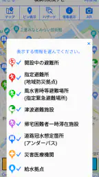 横浜市避難ナビ 6