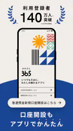 横浜銀行アプリ‐はまぎん365（サンロクゴ）‐ 1