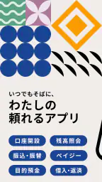 横浜銀行アプリ‐はまぎん365（サンロクゴ）‐ 2