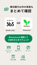 横浜銀行アプリ‐はまぎん365（サンロクゴ）‐ 7