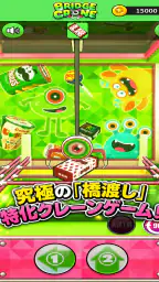 橋渡しクレーンゲーム BRIDGE CRANE 7