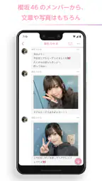 櫻坂46メッセージ 1