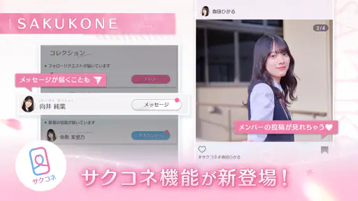 [櫻坂46公式] サクコイ 5