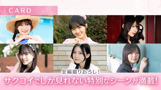 [櫻坂46公式] サクコイ 8