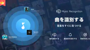 歌の識別子 - 曲 を 検索 screenshot