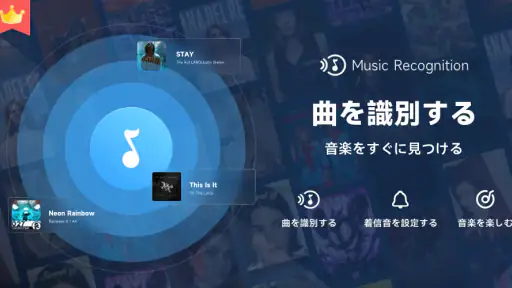 歌の識別子 - 曲 を 検索 8