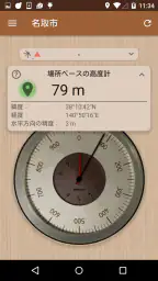 正確な高度計 4