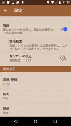 正確な高度計 5