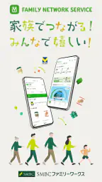 歩いてチケットGET！ファミリーネットワークサービス 1