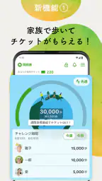 歩いてチケットGET！ファミリーネットワークサービス 2