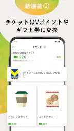 歩いてチケットGET！ファミリーネットワークサービス 3