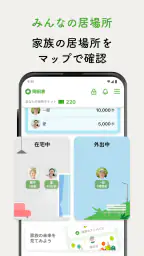 歩いてチケットGET！ファミリーネットワークサービス 4