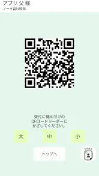 歯医者の予約 2