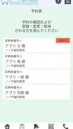 歯医者の予約 3