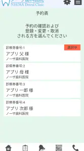 歯医者の予約 screenshot