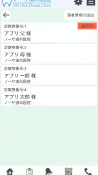 歯医者の予約 4