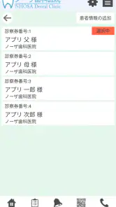 歯医者の予約 screenshot