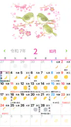 歳時記カレンダー+ 2