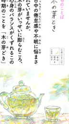 歳時記カレンダー+ 4