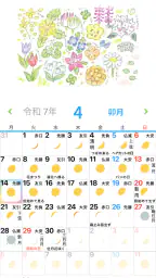 歳時記カレンダー+ 5