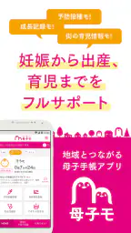 母子手帳アプリ 母子モ~電子母子手帳~ (Boshimo) 1