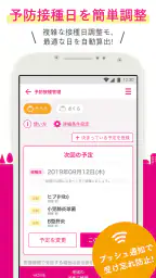 母子手帳アプリ 母子モ~電子母子手帳~ (Boshimo) 2