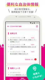 母子手帳アプリ 母子モ~電子母子手帳~ (Boshimo) 3