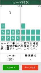 毎日の脳トレーニング 5