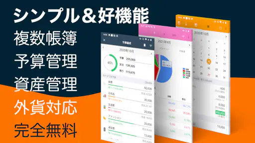 毎日家計簿 - シンプルな家計簿アプリ 1