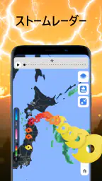 気象レーダーと気象ライブ 5