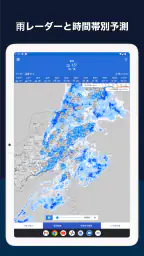 気象庁レーダー - JMA ききくる 天気 weather 6