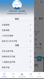 気象庁天気・防災情報 3
