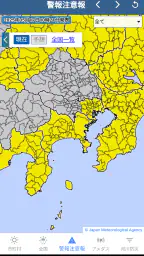 気象庁天気・防災情報 4