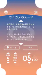 水平思考 ウミガメのスープ 問題集 2