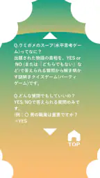 水平思考 ウミガメのスープ 問題集 4