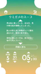 水平思考 ウミガメのスープ 問題集 5