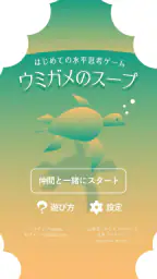 水平思考 ウミガメのスープ 問題集 7