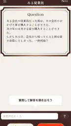 水平思考クイズ - ウミガメのスープ 4