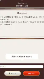 水平思考クイズ - ウミガメのスープ 5