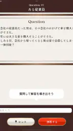 水平思考クイズ - ウミガメのスープ 8