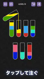 水選別パズルゲーム - 楽しい色分けパズルゲーム 1