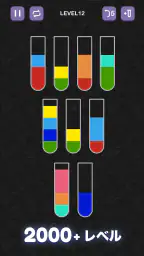 水選別パズルゲーム - 楽しい色分けパズルゲーム 2