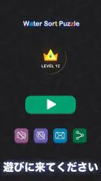 水選別パズルゲーム - 楽しい色分けパズルゲーム 7